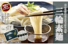 M-BB18.【伝統の味】 三輪そうめん 3kg (50g×60束) 紙箱入り (KA-3)