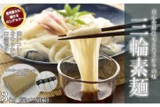 M-AH17.【伝統の味】三輪の細めん 3kg (50g×60束) ご家庭用ダンボール箱入り (KD-3)