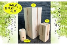 AD-24.【炎の美しさとヒノキの香り】吉野ヒノキ　スウェーデントーチ　大・中セット