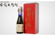 AE-24.【ぼけの実で作られた薬膳酒】安倍文殊院　ぼけ酒　720ml