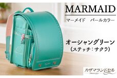 M-KBC3.【職人手作りランドセル】Newマーメイド　オーシャングリーン（ステッチ：サクラ）