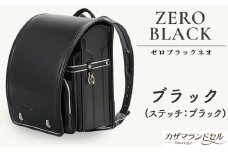 M-KBC2.【職人手作りランドセル】ゼロブラック ネオ　ブラック（ステッチ：ブラック）