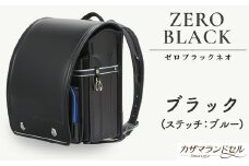 M-KBC2.【職人手作りランドセル】ゼロブラック ネオ　ブラック（ステッチ：ブルー）