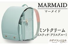 M-KAE5.【職人手作りランドセル】マーメイド　ミントクリーム（ステッチ：アリスブルー）