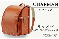M-JHH3.【職人手作りランドセル】シャルマン　キャメル（ステッチ：パステルオレンジ）