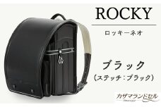 M-K2.【職人手作りランドセル】ロッキーネオ　ブラック（ステッチ：ブラック）