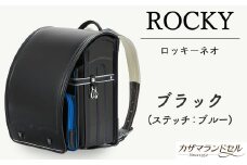 M-K2.【職人手作りランドセル】ロッキーネオ　ブラック（ステッチ：ブルー）