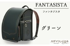 M-KDB1.【職人手作りランドセル】ファンタジスタ　グリーン
