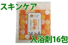 AB-69.【しっとりつるつる】大和橘湯 （入浴用化粧品）