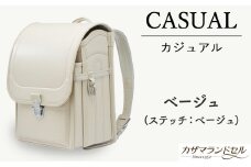 M-JHD4.【職人手作りランドセル】カジュアル　ベージュ（ステッチ：ベージュ）