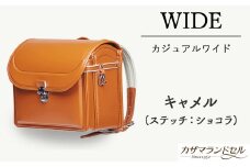 M-JHH5.【職人手作りランドセル】ワイド　キャメル（ステッチ：ショコラ）