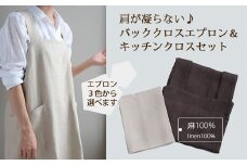 CD-11.【着心地の良い】バッククロス エプロンとキッチンクロスの2点セット／Black（ブラック）・Ecru（エクリュ）