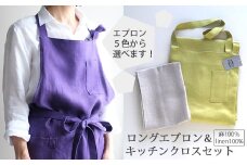 CH-2.【カラー・デザイン・素材感を愉しめる】ロング丈リネン エプロンとキッチンクロスの2点セット／Branc（ホワイト）・Ecru（エクリュ）