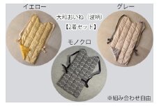 BE-7.【背負う防寒着】大和おいね　綿100％　波柄２着セット／モノクロ・モノクロ
