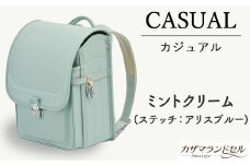 M-JHD4.【職人手作りランドセル】カジュアル　ミントクリーム（ステッチ：アリスブルー）