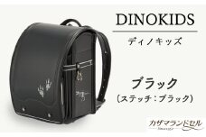 M-KDE1.【職人手作りランドセル】ディノキッズ　ブラック（ステッチ：ブラック）
