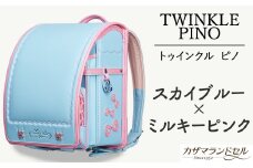 M-KJG2.【職人手作りランドセル】ピノ　スカイブルー×ミルキーピンク