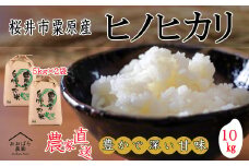 ※【予約受付】M-BE9.【玄米】＜令和7年度新米＞桜井市粟原産 ヒノヒカリ 10kg（5kg × 2袋）
