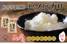 ※【予約受付】M-BE9.【白米】＜令和7年度新米＞桜井市粟原産 ヒノヒカリ 10kg（5kg × 2袋）