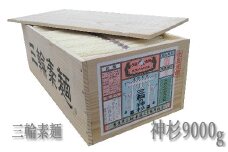 EE-7.【熟成で風味豊か】三輪素麺　神杉　9kg