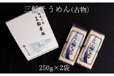 ZH-57.【高級手延】三輪そうめん　S-10（500ｇ）