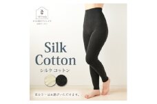 AH-46.【シルクふぁみりぃ】無縫製 肌側シルク・外側コットンの腹巻付きスパッツ／生成