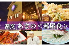 M-JG1.【平日宿泊 お部屋で夕食】割烹あまの夕食付き 櫻林亭 ペア宿泊券（赤ワイン1本付き）