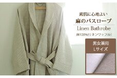 JA-4.【ラグジュアリーを纏う】リネン　ワッフルバスローブ（男女兼用）Ｌサイズ／ホワイト