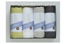 FC-1.【吸水速乾性に優れたコンパクトなタオル】 リネンバスタオル　4色セット