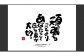 もーちゃん額　Ｓ　参考画像