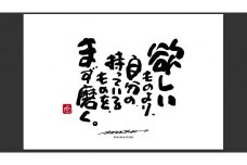 JDE-1.【書道家もーちゃん】もーちゃん額　Ｌ／6.欲しいものより、自分の、持っているものを、まず磨く。