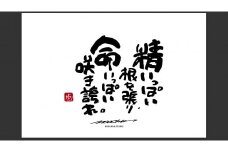 JDE-1.【書道家もーちゃん】もーちゃん額　Ｌ／8.精いっぱい根を張り、命いっぱい咲き誇れ。 