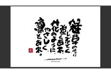 JDE-1.【書道家もーちゃん】もーちゃん額　Ｌ／13.雑草のようにしぶとく、強くあれ、花のように、やさしく、凛とあれ。