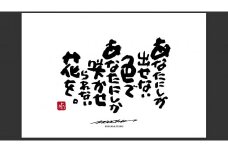 JDE-1.【書道家もーちゃん】もーちゃん額　Ｌ／15.あなたにしか出せない色であなたにしか咲かせられない花を。