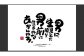 もーちゃん額　Ｌ　参考画像