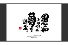 JDE-1.【書道家もーちゃん】もーちゃん額　Ｌ／28.愚痴ではなく、夢を語れ。