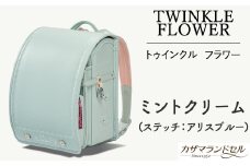 M-JIB3.【職人手作りランドセル】フラワー　ミントクリーム（ステッチ：アリスブルー）