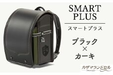M-KBF1.【職人手作りランドセル】スマートプラス　ブラック×カーキ