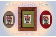 EB-2.【愛らしいえべっさんアート】三輪えべっさん手彩色版画額／赤