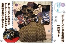 M-IG3.わんちゃん用オーダーメイドお着物（男の子用お着物袴一式セット）