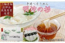 M-AD34.【誉印】三輪素麺 明神の杉 2kg (50g×40束) 紙化粧箱入り(D-2)