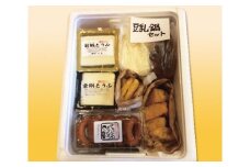 （冷蔵） 梅本とうふ店 こだわり 豆腐 セット （冬バージョン） ／ とうふ 薄揚げ 厚揚げ 豆乳鍋 ドーナツ 特産品 おから ヘルシー 奈良県 御所市