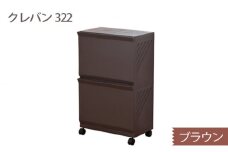 クレバン322 ブラウン 1台 ／ 平和工業 ランドリーラック フラップ式扉 シンプル 奈良県 御所市