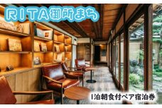 GOSE SENTO HOTELーＲＩＴＡ御所まちー　1泊朝食付ペア宿泊券 ／ 御所まちづくり ホテル 銭湯 チケット 銭湯 奈良県 御所市