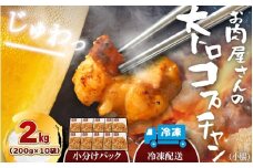 （冷凍）国産牛大トロみそコプチャン2kg / 肉のコメダ 牛ホルモン 特製味噌ダレ 高品質 卸直売所 国産牛 奈良県 御所市