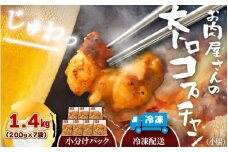 （冷凍）国産牛大トロみそコプチャン1.4kg / 肉のコメダ 牛ホルモン 特製味噌ダレ 高品質 卸直売所 国産牛 奈良県 御所市