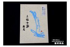 御所芋 そうめん ／ 奈良県農業協同組合 手延べそうめん 三輪そうめん 素麺 ごせブランド 奈良県 御所市