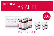 富士フイルム 《ドリンク》アスタリフト ホワイトシールド 50mL×30本 ／ アスタキサンチン ビタミンC コラーゲン ギフト プレゼント ノンカフェイン 奈良県 御所市