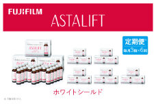 【定期便6ヶ月】富士フイルム 《ドリンク》アスタリフト ホワイトシールド 50mL×30本 ／ アスタキサンチン ビタミンC コラーゲン ギフト プレゼント ノンカフェイン 奈良県 御所市