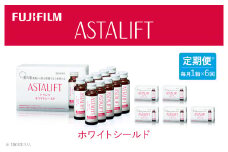 【定期便6ヶ月】富士フイルム 《ドリンク》アスタリフト ホワイトシールド 50mL×10本 ／ アスタキサンチン ビタミンC コラーゲン ギフト プレゼント ノンカフェイン 奈良県 御所市